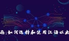 最全指南：如何选择和使