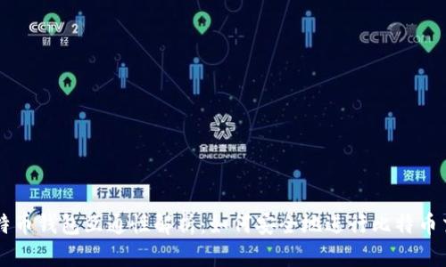 比特币钱包互通性解析:如何安全地进行比特币交易