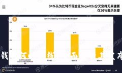 比特币DcEP钱包何时上线？