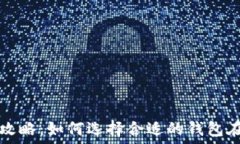   虚拟币支付攻略：如何选