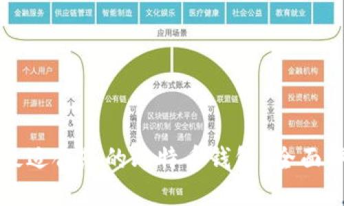 如何选择最适合您的比特币钱包?全面评测与推荐