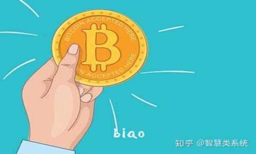 biao