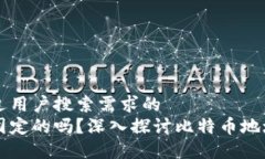 思考一个并且最接近用户