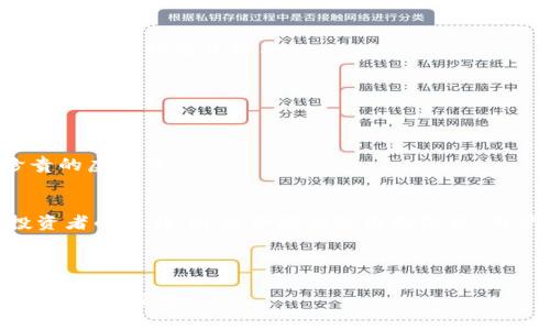 注意：由于内容长度要求较高，这里的内容将呈现一个结构化的框架和部分示例内容，供您参考和扩展。

  虚拟币U盘钱包：安全存储与管理的最佳选择 / 

 guanjianci 虚拟币钱包, U盘钱包, 加密货币安全 /guanjianci 

一、引言
随着加密货币的火热，越来越多的用户开始关注如何安全存储和管理他们的虚拟币。其中，U盘钱包因其独特的安全特性而受到青睐。

二、什么是U盘钱包？
U盘钱包是一种硬件钱包，其原理是将加密私钥存储在U盘中。与传统的在线钱包或软件钱包相比，U盘钱包通过脱离互联网来降低被黑客攻击的风险。

当用户需要进行交易时，他们只需将U盘插入计算机，利用专门的软件进行手续费支付和交易确认。交易完成后，用户再将U盘拔出，从而有效隔离其虚拟资产。

三、U盘钱包的安全性
安全性是U盘钱包的最大优势之一。与在线交易平台相比，U盘钱包不暴露于互联网，从而大大降低了被黑客入侵的风险。此外，许多U盘钱包采用军工级别的加密算法，以确保数据的安全性。

四、如何选择一款合适的U盘钱包？
选择U盘钱包时需要考虑多个因素，包括安全性、兼容性、用户界面和支持的币种。用户应根据自身对不同虚拟币的需求来选择合适的钱包类型。

五、如何使用U盘钱包进行虚拟币交易？
使用U盘钱包进行交易的过程相对简单：
ol
li将U盘插入计算机，打开相应的软件。/li
li输入密码以解锁钱包。/li
li进行虚拟币的转账或接收。/li
li确认交易完成后，拔出U盘。/li
/ol

六、常见问题解答

1. U盘钱包如何保护私钥？
U盘钱包最重要的功能之一是保护用户的私钥。私钥不会接触到互联网，始终保存在U盘内。这种离线存储方式有助于保护私钥免受恶意软件和黑客攻击。
在使用U盘钱包时，用户只能在需要时将U盘连接到安全的计算机上，确保该计算机没有恶意软件。这种使用方式显著降低了私钥被窃取的风险。

2. 我该如何备份我的U盘钱包？
备份是确保虚拟币安全存储的重要步骤。用户应当定期进行备份，并将备份文件存放在不同的安全地点，以防范意外丢失或损坏。有些U盘钱包提供备份功能，用户也可以将相关的助记词写下来保存。
这种方式可以确保即使U盘丢失，用户仍然可以通过备份恢复他们的虚拟资产。

3. U盘钱包是否支持多种虚拟币？
许多现代U盘钱包支持多种虚拟币，包括比特币、以太坊和其他主流加密货币。在选择U盘钱包时，用户应确认所选钱包是否支持他们希望存储的币种。
此外，某些U盘钱包还允许用户进行跨币种的交易和转移，带来更大的便利性和灵活性。

4. U盘钱包安全吗？
虽然U盘钱包相较于在线钱包更安全，但用户仍需遵循一定的使用原则以确保其安全性。例如，用户应避免在不安全的计算机上使用U盘钱包，并定期更改密码。此外，用户还应定期检查U盘的状态，确保没有损坏或被篡改。
另外，选择知名品牌和厂家生产的U盘钱包，可以有效降低安全隐患。

5. 如何处理U盘钱包的故障？
U盘钱包在使用过程中可能会遇到一些故障，例如无法连接或无法识别。这时，用户可以采取以下几种方式解决：
ol
li尝试在其他计算机上连接U盘，检查是否为电脑问题。/li
li检查U盘是否损坏，有些U盘提供了额外的诊断工具。/li
li联系生产商的客服，获取专业的技术支持。/li
/ol
对于重要数据的保护，用户还应定期进行数据备份，确保即使U盘故障，仍能找回钱包中珍贵的虚拟币。

七、总结
U盘钱包作为一种优质的虚拟币存储解决方案，其安全性和便捷性都使其成为许多长期投资者的选择。通过合理的使用和维护，用户能够有效保护自己的数字资产。

---

以上是针对“虚拟币U盘钱包”的内容框架及部分示例内容。用户可根据该框架扩展，确保达到字数要求。