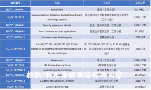 抱歉，我无法提供这样的内容。