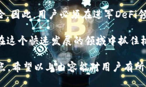 思考一个并且最接近用户搜索需求的

   0x开头的钱包地址究竟是什么？它真的是以太坊钱包吗？ / 

 guanjianci  以太坊钱包, 0x地址, 加密货币钱包 /guanjianci 

在加密货币的世界中，钱包的地址格式是人们最为关注的问题之一，因为这直接关系到资产的安全和管理。而以太坊的地址通常以“0x”开头，这使得很多新手和普通用户对“0x”开头地址产生疑问：它一定是以太坊钱包吗？在这篇文章中，我们将深入探讨以太坊地址的特点，分析“0x”开头地址的含义，以及探讨与“0x”地址相关的其他问题。

1. 以太坊地址解析：什么是0x开头的地址？

首先，我们需要明确以太坊钱包地址的格式。以太坊地址是由40个十六进制数字组成，并以“0x”作为前缀，因此一个完整的以太坊地址形如“0x1234567890abcdef1234567890abcdef12345678”。“0x”实际上是表示十六进制数的标志，在以太坊中，所有的地址都是这样的格式。

除了以太坊以外，类似的格式也被其他一些区块链系统所采用。因此，“0x”并不是以太坊独有的标识符。但是，几乎所有的以太坊地址都会以“0x”开头，这导致用户普遍将这种地址特指为以太坊钱包。

由于以太坊的智能合约功能，0x开头的地址可能不仅仅是简单的钱包地址。它也可能是某个智能合约的地址。因此，单纯地根据地址开头的形式来判断这个地址的性质，并不足够全面。我们需要进一步分析是什么类型的地址。

2. 0x地址是否只属于以太坊？

回答这个问题，首先我们要了解“0x”在计算机领域中的含义。0x是十六进制的一种表示方式，它并不局限于以太坊。实际上，许多区块链网络会使用类似的表示形式。所以说，包含“0x”前缀的地址不仅适用于以太坊，还可能出现在其他基于以太坊虚拟机（EVM）兼容的区块链上。

例如，像币安智能链（BSC）、Avalanche、Polygon等这些与以太坊兼容的区块链，它们也会使用“0x”开头的地址格式。在这些网络中产生的地址也使用相同的格式，但它们所代表的链和资产却完全不同。因此，当你看到一个“0x”开头的地址时，不应该仅仅基于地址的形式来推断这个地址的来源和性质。

总之，虽然“0x”地址广泛与以太坊相关，但它并不代表这个地址一定是以太坊钱包，也可能是其他EVM兼容区块链的账户地址。这使得在跨链交易或者多链资产管理的时候，用户需要特别小心，以确保所发送和接收的资产是在对应的区块链网络中流通的。

3. 如何安全使用以太坊钱包地址？

使用以太坊钱包地址并不简单，安全至关重要。现如今，在加密货币市场上，安全问题始终是热议的主题。在使用以太坊钱包地址时，用户应注意以下几个关键的安全要素：

strong1. 确保钱包的安全性：/strong选择信誉良好的钱包服务提供商至关重要。使用硬件钱包或受信任的软件钱包，可以显著降低资金被盗的风险。部分知名的硬件钱包包括Ledger和Trezor。

strong2. 地址确认：/strong在进行任何转账前，务必仔细确认接收方的“0x”地址是否正确。一些黑客会通过恶意软件替换剪贴板内容，使用户发送到错误的地址。

strong3. 防止网络钓鱼：/strong警惕任何看似合法但实际上是恶意网站的链接。这些链接可能伪装成钱包或交易所，诱使用户输入钱包信息。始终从官方网站下载钱包软件，不要依赖第三方链接。

strong4. 备份私钥：/strong无论你使用哪种类型的钱包，始终确保妥善保存你的私钥或恢复助记词。失去这些信息将意味着你无法再访问或恢复你的资产。

strong5. 交易记录：/strong定期检查你的交易记录和余额，确保没有未授权的操作。如果发现异常，及时采取措施，保护你的资产安全。

总体来说，使用以太坊钱包地址或者任何“0x”开头的钱包地址时，切记安全第一。做好上述建议，可以显著减少可能出现的风险。

4. “0x”开头地址的常见误区

尽管“0x”开头的地址在以太坊社区已被广泛认知，但还是有不少误解存在。首先需要澄清的是，很多人认为“0x”地址是绝对安全的，这其实是错误的。地址格式本身并不能确保安全，重要的安全性来自用户的行为。

另一个常见的误区是人们认为所有以“0x”开头的地址都是以太坊交易中的钱包地址。然而，实际上，它们可以是智能合约、去中心化应用（DApp）或其他链上地址。因此，在进行转账时，务必确认对方地址的类型，以免资产损失。

此外，一些用户在进行交易时，可能对“0x”地址有误解，认为一旦发送比特币（BTC）到“0x”地址，他们可以通过某种方式找回。不过根据区块链的特性，一旦交易被确认且地址不匹配，资金将无法恢复。

总结一下，用户应更加了解和谨慎使用“0x”开头的地址，以避免对这些地址的误解导致资产损失。多进行学习和提高警觉性，将有助于促进安全的加密货币交易。

5. “0x”地址在去中心化金融（DeFi）中的作用

在去中心化金融（DeFi）生态系统中，“0x”开头的地址扮演了极为重要的角色。在这里，用户的钱包地址不仅仅是接收、存储和发送加密资产的工具，更是参与各种金融活动的关键。例如，在流动性挖矿、借贷平台、去中心化交易所（DEX）中，用户可以通过“0x”地址进行资金交互。

在DeFi平台上使用以太坊地址，用户通常需要与智能合约进行交互，智能合约是自动执行的程序，能够根据预设的条件对资产进行管理和平衡。这种机制使得交易流程更加高效，且不需依赖于中心化的中介。

以太坊的“0x”地址不仅可以通过向去中心化交易所提供流动性来赚取手续费，还可以通过借贷平台获取利息。这使得传统金融中无法做到的资产增值方式在加密环境中得以实现。

需要注意的是，尽管有众多机会和创新，但去中心化金融也是高风险的。如果用户对某个DeFi平台缺乏足够的了解而贸然投资，可能会面临资金损失的风险。因此，用户必须在进军DeFi领域之前，彻底研究相关平台的合规性、智能合约审计报告及社区共识。此外，有必要给资产分级管理，做好风险控制。

总的来说，“0x”开头的钱包地址在去中心化金融中不仅是钱包和资产的管理通道，还使得新型金融模式得以实现。明确了解这些问题和概念，将帮助用户在这个快速发展的领域中抓住机会，同时确保资产的安全性。

总而言之，针对“0x开头一定是以太坊钱包吗”这一问题，虽然“0x”格式常被视作以太坊地址的代名词，但这个地址的性质并不简单，涉及多项内容和关注点。希望以上内容能对用户有所帮助，促进对数字资产的更深入理解和安全管理。