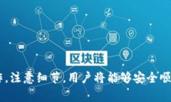 狐狸钱包如何将USDT提取到