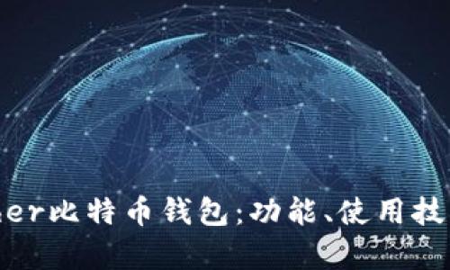 深入解析Bither比特币钱包:功能、使用技巧与安全策略