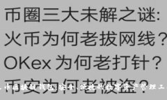 火币区块链钱包：安全、