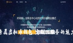 : 打造专属虚拟币钱包：定