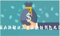: 如何在中国大陆解决三星