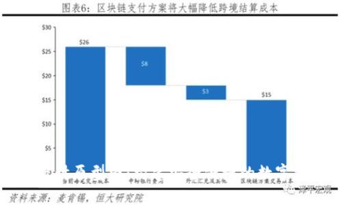 区块链钱包设计原型图：构建安全便捷的数字资产管理工具