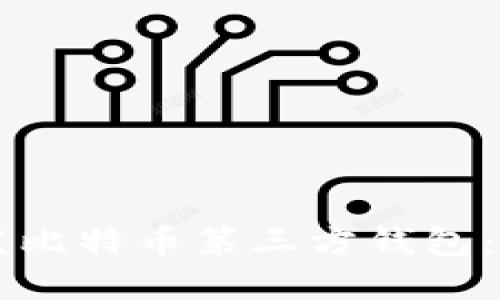 如何使用QT语言开发比特币第三方钱包:全面指南与实用技巧