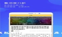 分析比特币钱包转出未打