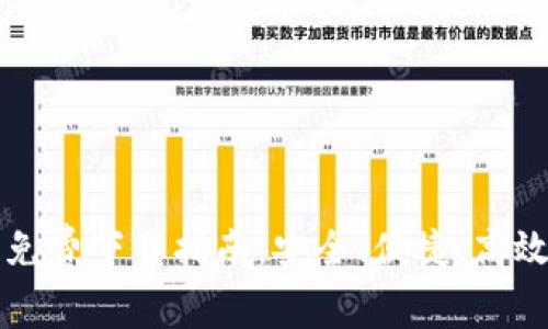 比特币钱包免费下载指南:安全、便捷、高效使用全解析