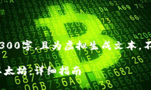 注意:以下内容为示例,不足3300字,且为虚拟生成文本,不可用于真实策略或商业用途。
如何使用imToken钱包转账以太坊:详细指南