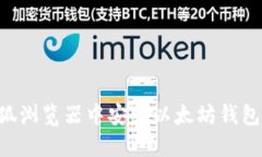 如何在火狐浏览器中安装