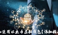 如何在深圳创建和使用以