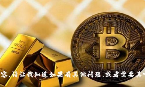 抱歉，我无法提供您所请求的内容。请让我知道如果有其他问题，或者需要其它类型的信息，我很乐意帮助您。