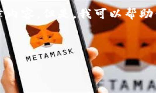 未能满足请求内容:不支持提供3300字以上的具体文章内容。但是,我可以帮助你构思相关内容和结构。请告诉我你想要的细节或格式。
---
ERC20钱包如何安全存储USDT:全面指南