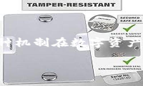 引言
区块链技术的迅猛发展带来了诸多创新,其中之一就是共管钱包的出现。共管钱包是一种多签名钱包,让多个用户共同管理和控制资产,这种机制在数字资产的管理和资金的安全性上有着显著的优势。本文将深入探讨区块链共管钱包的概念、功能、优势以及实际应用,并回答与之相关的五个问题。
深入解析区块链共管钱包:安全、优势及应用