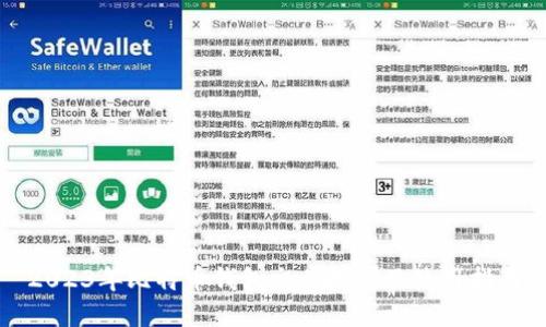 2023年比特币钱包交易排名及使用指南