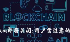 比特币钱包Bitlum即将关闭