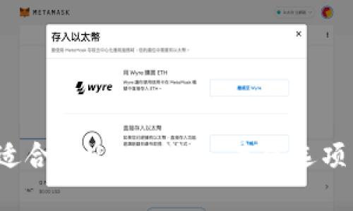  如何选择适合的USDT钱包：最佳选项与使用指南