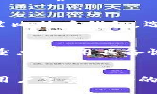 比特币钱包最新版下载安装：安全与便捷的加密货币管理方案

比特币钱包, 安卓钱包, iOS钱包/guanjianci

比特币钱包的基本功能
比特币钱包的主要功能是存储、接收和发送比特币。用户需要一个比特币地址来接收比特币，并拥有私钥来控制自己的比特币资产。钱包的安全性、便利性和用户体验是选择钱包时的重要标准。

如何选择合适的比特币钱包
选择比特币钱包时，需要考虑几个因素，包括安全性、便捷性、费用和支持的操作系统等。硬件钱包提供高级别的安全性，而软件钱包则在便捷性上更胜一筹。个别钱包应用可能会收费或提供特定功能，用户需根据自己的需求做出选择。

比特币钱包的安装步骤
安装比特币钱包的步骤因平台而异。以安卓和iOS为例，在应用商店搜索相应钱包，下载并安装，完成后需要创建新钱包或者导入已有钱包。整个过程需要确保网络连接稳定，并保护好自己的私钥和恢复种子。

最新版比特币钱包的优点
最新版比特币钱包通常会修复之前版本中的漏洞，并加入新功能，如支持更多的加密货币、提高交易的速度和可靠性，还可能提供更强大的安全措施。使用最新版钱包可有效防止安全隐患，提升用户体验。

安全使用比特币钱包的技巧
在使用比特币钱包时，要注意安全。一方面，应定期更新钱包软件，另一方，要保证私钥和恢复种子的安全。此外，使用多重签名技术、保持电脑和手机的防病毒程序更新也是保护比特币资产的重要措施。

常见问题解答

1. 比特币钱包的类型有哪些？
比特币钱包主要分为几大类：硬件钱包、软件钱包、网上钱包和纸钱包。硬件钱包提供最高的安全性，适合存储大量比特币；软件钱包便于使用和更换，但安全性相对较低；网上钱包方便用户随时随地访问，但面临网络攻击风险；纸钱包通过打印私钥和公钥提供了极高的安全性，但不便于使用。

2. 如何确保我的比特币钱包安全？
确保比特币钱包安全的措施包括使用强密码、启用两步验证、定期更新软件，以及避免在公共网络上进行交易。此外，用户应定期备份钱包并妥善保管私钥和恢复种子，以防丢失或被盗。

3. 比特币钱包如何从一个平台迁移到另一个平台？
从一个平台迁移比特币钱包到另一个平台，用户需要首先导出钱包数据。程序一般会提供“导出”或“备份”选项。然后，在新平台上下载安装比特币钱包，选择“导入”并按照指示输入私钥或者恢复种子，完成后要确保交易是否成功。

4. 可以不使用私钥访问比特币吗？
私钥是控制比特币访问权限的唯一凭证。如果丢失私钥，用户将无法再访问相应的比特币资产。因此，妥善保管私钥是确保比特币安全的重点。使用具备恢复功能的钱包可以减少损失的风险。

5. 为什么需要定期更新比特币钱包？
定期更新比特币钱包是为了修复已知漏洞、提高性能和增加新功能。开发者会定期发布更新版本，以应对不断变化的安全威胁，同时确保用户享受更好的使用体验。更新过程相对简单，用户应及时进行，以保障币资产的安全。