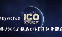Title and KeywordsIM钱包如何将