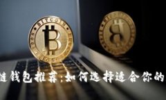 2023年最佳区块链钱包推荐