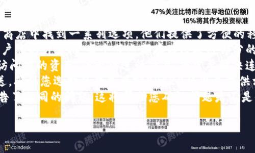 以太坊钱包无法连接到网络：解决“0 peers”问题的全面指南

以太坊钱包, 0 peers, 解决方案/guanjianci

1. 什么是以太坊钱包以及其功能
以太坊钱包是一个用于存储、发送和接收以太坊（ETH）及其基于以太坊的代币的工具。用户可以通过该钱包管理他们的数字资产，并与以太坊网络交互。以太坊钱包有多种类型，包括硬件钱包、软件钱包和在线钱包。每种钱包都有其独特的功能和安全性。
以太坊钱包的主要功能包括：
ul
    listrong存储数字资产：/strong用户可以安全地存储以太坊及其代币。/li
    listrong进行交易：/strong用户可以轻松发送和接收以太坊，进行投资和在线购买。/li
    listrong与去中心化应用 (DApp) 交互：/strong用户可以通过钱包访问和使用各种去中心化应用。/li
    listrong获取交易和区块信息：/strong以太坊钱包允许用户查看交易历史和区块链状态。/li
/ul

2. “0 peers”意味着什么？
在使用以太坊钱包时，遇到“0 peers”这一状况意味着您的钱包未能连接到以太坊网络，没有找到任何对等节点（peers）进行同步。以太坊网络是由许多节点（通常是矿工和用户）构成的分布式网络，节点间通过通信互相传递信息。没有对等节点，以太坊钱包无法获取区块信息和进行交易。
造成“0 peers”问题的原因可能包括网络设置问题、软件配置错误或本地设备的防火墙和安全软件阻止了网络连接。

3. 检查网络连接
首先，确保您的设备已连接到互联网。您可以通过在浏览器中打开网页来验证网络连接。如果互联网连接正常，但仍然显示“0 peers”，那么可能需要更详细地检查网络设置。
检查路由器设置，确保没有设置阻止以太坊钱包与网络连接。可以尝试重启路由器或更改网络设置，以查看是否能够找到有效的对等节点。

4. 更新以太坊钱包软件
确保您的以太坊钱包软件是最新版本。较旧的版本可能与网络不兼容，导致无法连接到对等节点。通常，开发者会发布更新以修复漏洞和改进性能。检查软件的官方网站，下载并安装最新版本的软件，可以解决很多连接问题。

5. 防火墙和安全设置
有时候，防火墙或安全软件可能会阻止以太坊钱包正常连接网络。打开您的防火墙设置，检查是否有针对以太坊钱包的规则，尤其是入站和出站规则。
您可以尝试临时禁用防火墙或安全软件，以查看这是否解决了“0 peers”问题。如果是，记得对软件进行相应配置，以允许以太坊钱包流量通过。

6. 使用VPN或代理服务器
在某些网络环境中（如公司网络或公共Wi-Fi），以太坊钱包可能受到限制。使用VPN或代理服务器可以帮助您绕过这些限制，获得更好的网络连接。选择可信赖的VPN服务，每当使用钱包时连接VPN以确保与以太坊网络的顺利连接。

7. 检查节点连接信息
以太坊钱包通常允许用户手动设置节点连接信息。您可以查看钱包的设置，检查连接的对等节点的IP地址和端口号。如果您对这些设置不确定，可以使用公共的以太坊节点。如 Infura 是一个非常流行且广泛使用的公共以太坊节点，可以帮助您解决连接问题。

8. 重新同步以太坊节点
如果以上方法都未能解决问题，可以选择重新同步您的以太坊节点。这可能需要一定的时间，尤其是如果您与一个完整节点连接。退出钱包，删除存储在本地的区块链数据，然后再次启动钱包应用，强制其重新下载所有区块。

9. 如何避免“0 peers”问题的发生
为了减少“0 peers”问题的出现，用户可以遵循一些最佳实践：
ul
    li定期更新钱包软件，以保持其与网络的兼容性。/li
    li使用高质量的网络连接，避免在不稳定的网络环境中进行交易。/li
    li安排定期的网络检查和设备维护，以确保系统处于最佳状态。/li
    li了解并配置网络安全设置，确保防火墙和安全软件不会妨碍正常的网络连接。/li
/ul

10. 常见问题解答
为了更进一步解决用户可能遇到的疑问，以下是一些与“0 peers”相关的常见问题和解答：
strong1. 我可以在手机上使用以太坊钱包吗？/strongbr当然，市场上有许多手机友好的以太坊钱包应用。您可以在应用商店中找到一系列选项。他们提供了方便的移动方式来管理您的数字资产。
strong2. 何为“peers”在以太坊网络中？/strongbr在以太坊网络中，对等节点（peers）是通过网络连接安装了以太坊客户端的计算机。每个节点都存储区块链部分的信息，并与其他节点同步数据。
strong3. 如果我的钱包持续显示“0 peers”，这样会影响我的资产吗？/strongbr如果钱包显示“0 peers”，您仍然可以访问您的资产，但无法进行交易。您需要解决连接问题，以便能够正常使用钱包。
strong4. 我可以用我的以太坊钱包接收ERC20代币吗？/strongbr是的，大多数以太坊钱包支持ERC20代币的接收和发送。确保您选择的钱包兼容ERC20标准并提供相应的功能。
strong5. 如何找出以太坊网络的问题？/strongbr您可以查看以太坊社区的论坛或社交媒体，了解是否有其他用户也报告了相同的问题。这将帮助您确认问题是不是仅仅出在您的钱包上。 

希望通过以上的介绍和解决方案能够帮助您有效解决以太坊钱包“0 peers”问题，使您能够顺畅地使用您的数字资产。