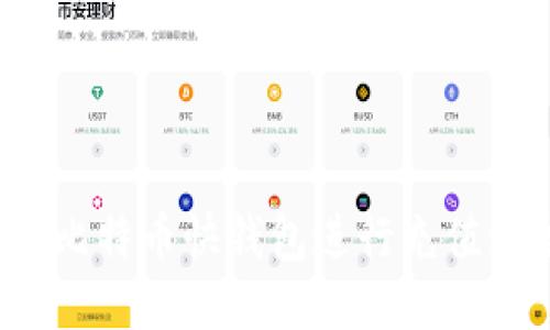 :如何使用比特币快钱包进行充值: 全面指南