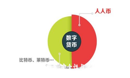 国产比特币冷钱包推荐：安全性与便捷性的完美结合