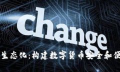 区块链钱包生态化：构建