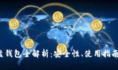 : 区块链U盘钱包全解析：