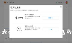 比特币钱包分类大全：详