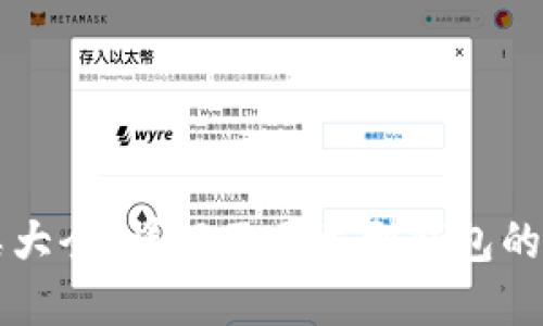 比特币钱包分类大全:详解不同类型钱包的特点与选择指南