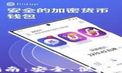 MTC区块链钱包APP使用指南