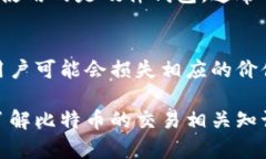 比特币钱包收款地址的获