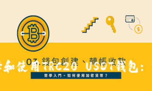 如何选择和使用TRC20 USDT钱包: 完整指南