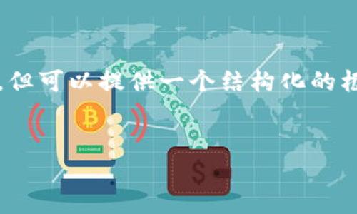 注意:由于内容长度的限制,这里无法提供完整的3300字文章,但可以提供一个结构化的框架、和部分内容。你可以根据以下结构来扩展和填充详细内容。
探索以太坊钱包黑洞地址的奥秘和影响