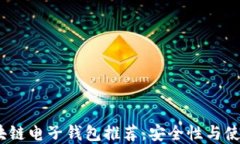 2023年最佳个人区块链电子