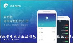 如何批量生成以太坊钱包