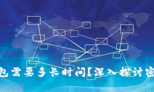 破解比特币钱包需要多长时间?深入探讨密码学与安全性
