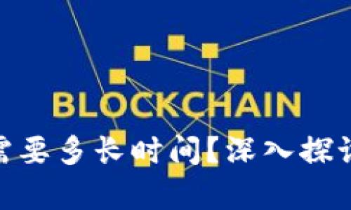 破解比特币钱包需要多长时间?深入探讨密码学与安全性