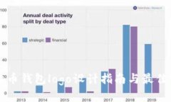 比特币钱包logo设计指南与