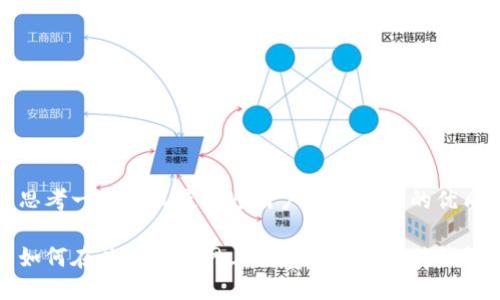 思考一个并且最接近用户搜索需求的优质
如何在以太坊官网上创建和使用电脑钱包