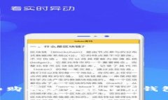 如何选择和购买实体比特