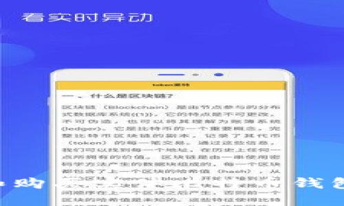 如何选择和购买实体比特币钱包:完整指南